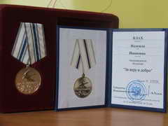 Кузбасс. Медаль «За веру и добро»